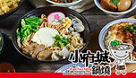 小府城＿主頁格 .jpg